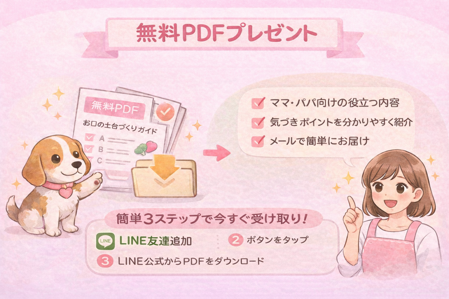 無料PDFの内容イメージ